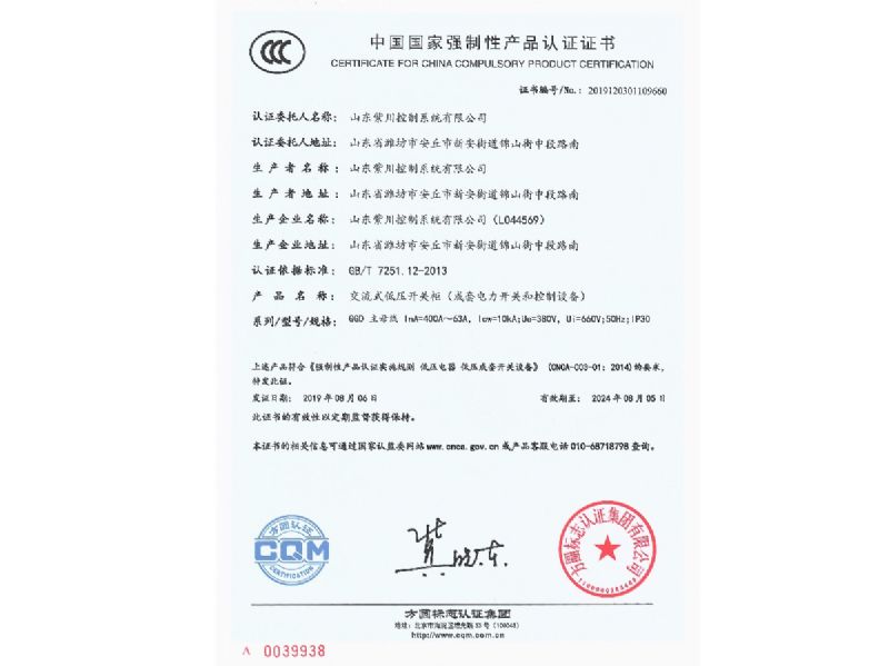 CCC强制认证证书
